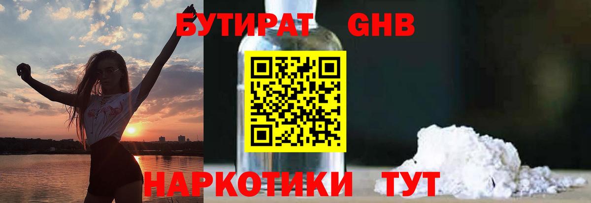 Бутират бутик Истра
