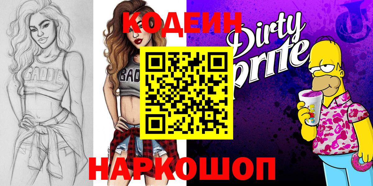 Истра  Кодеиновый сироп Lean Purple Drank  Вход с VPN  Кодеиновый сироп Lean напиток Lean (лин) 