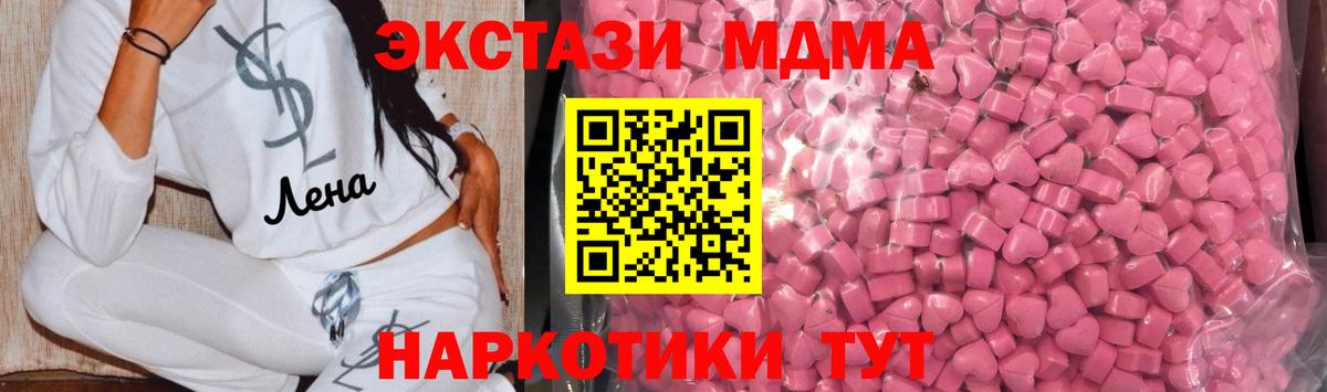 Экстази MDMA  Экстази TESLA  Вход с VPN  наркотики  Истра 