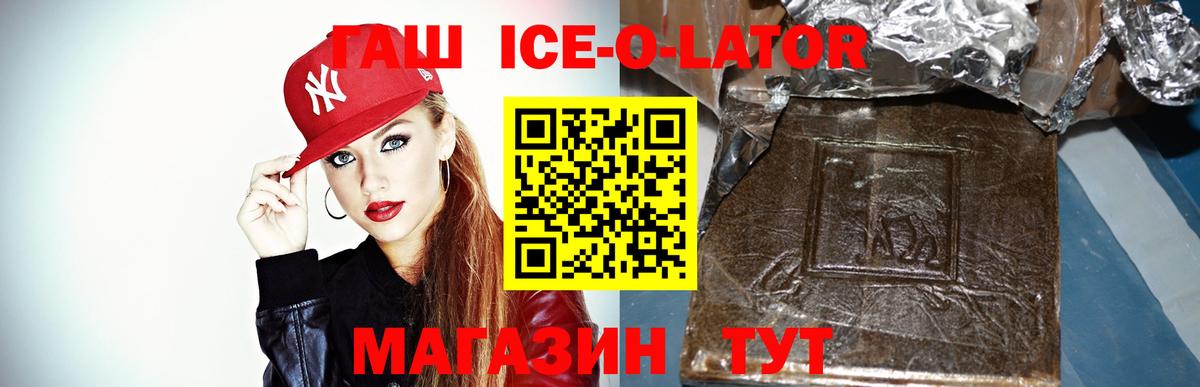 Гашиш Ice-O-Lator Истра
