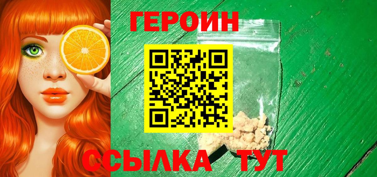 Героин хмурый  Вход с VPN  Истра 