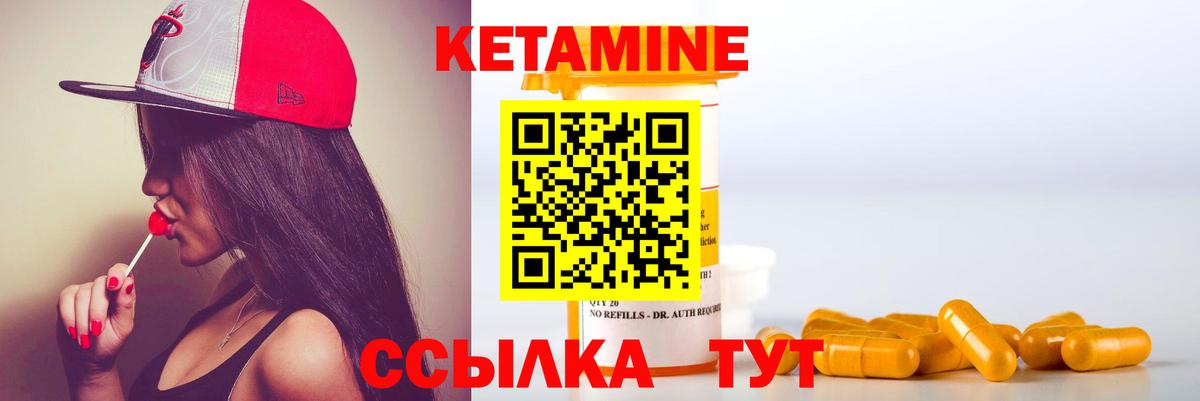 КЕТАМИН VHQ Истра