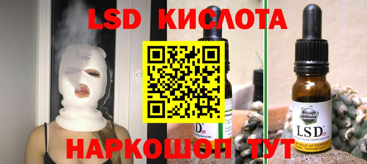 ЛСД экстази кислота Истра