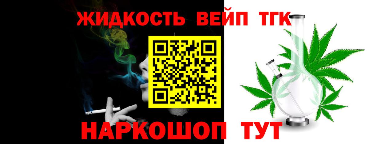 ТГК вейп Истра